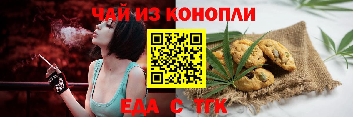 Еда ТГК марихуана  Вход с VPN  Аргун 