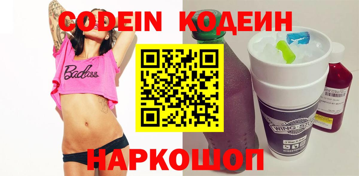 Codein напиток Lean (лин)  Codein напиток Lean (лин)  Вход с VPN  Аргун 