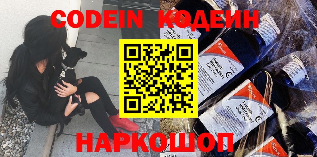Кодеиновый сироп Lean Purple Drank Аргун