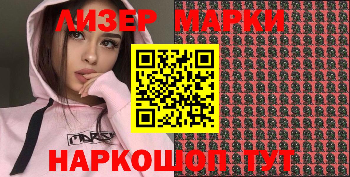 Марки NBOMe 1,5мг Аргун